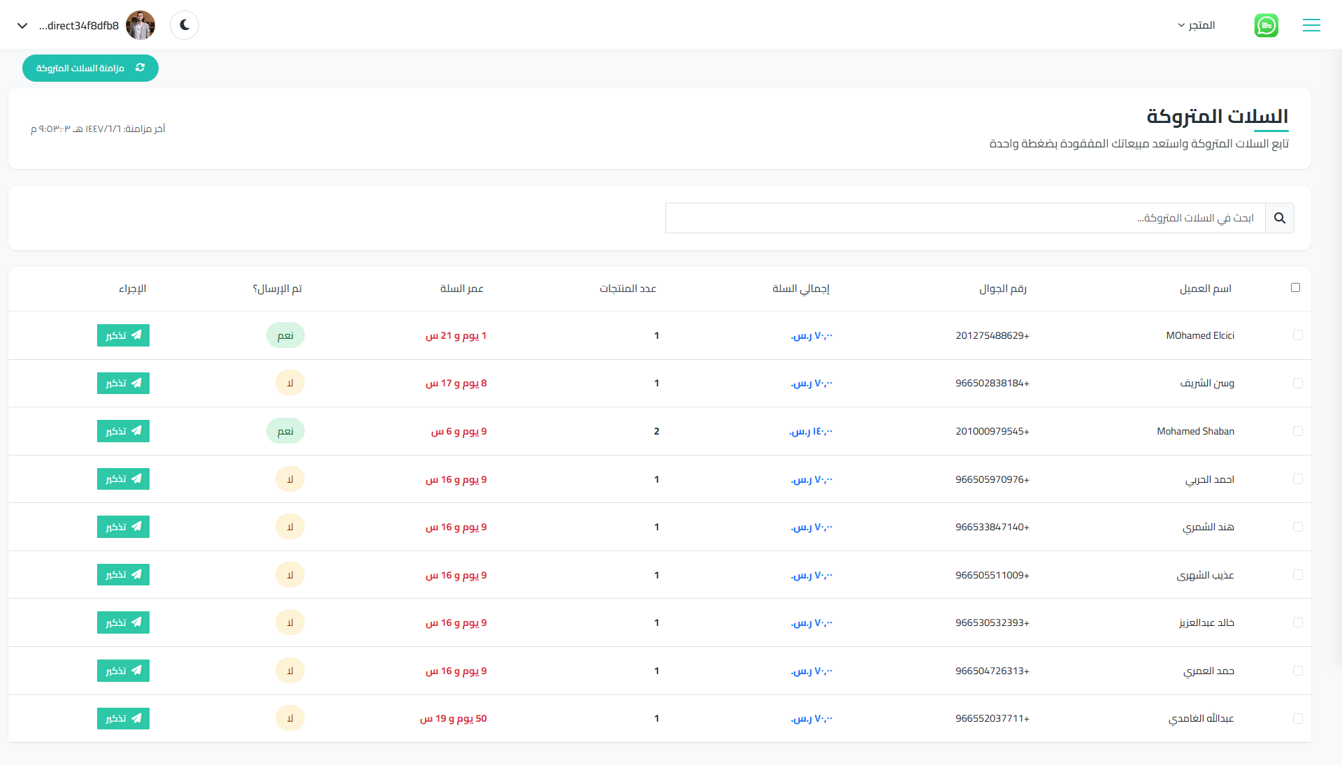 استعادة السلات